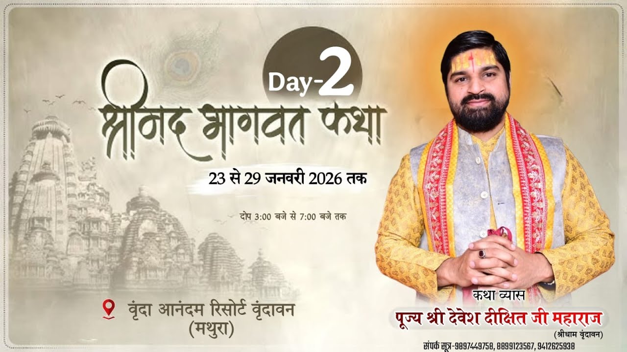 Live Katha | Day 2 | Shrimad Bhagvat Katha  | Vrindavan(U.P) | Shri Devesh Dixit Ji Maharaj