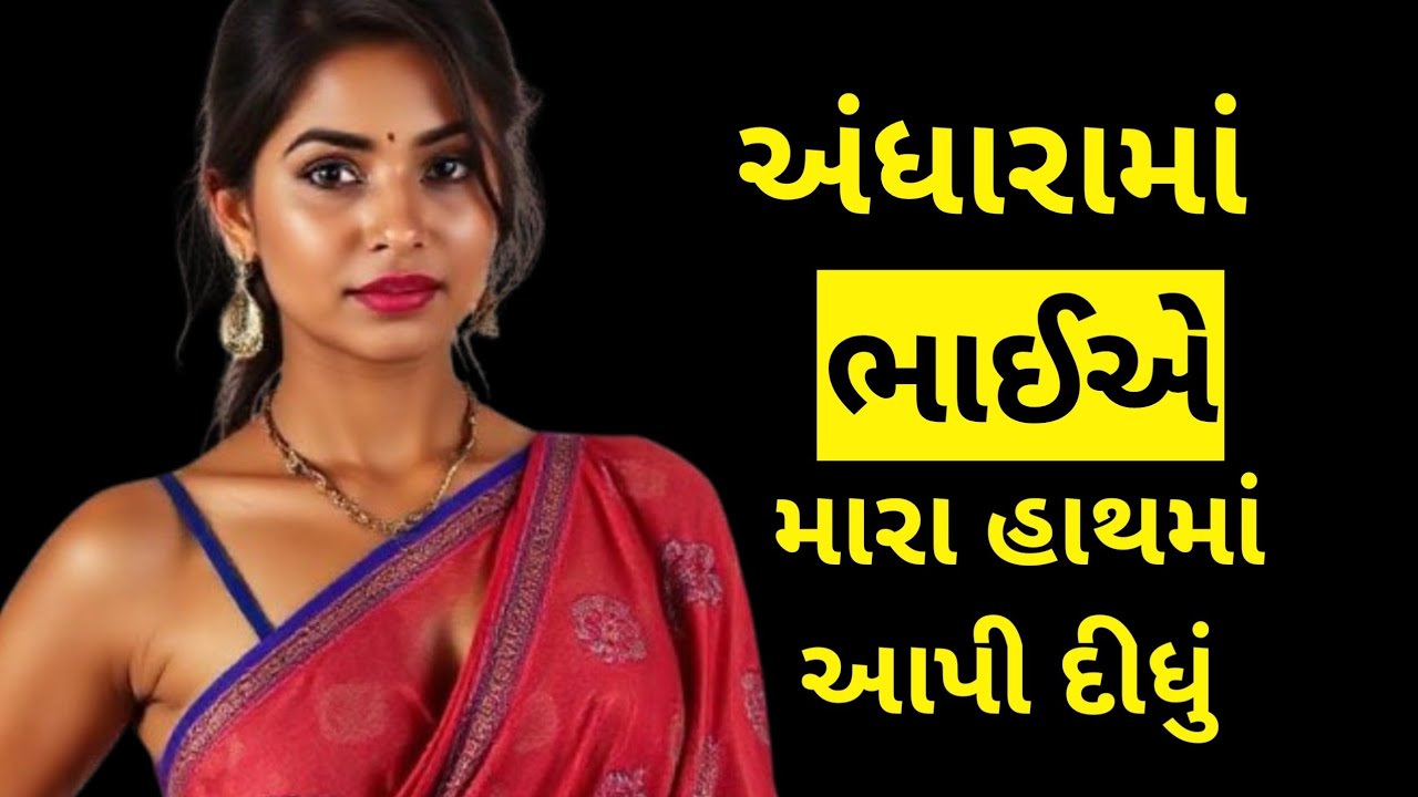 Gujarati Heart Touching Story | Inspirational Kahani Gujarati | Motivational | Ek Hati Varta