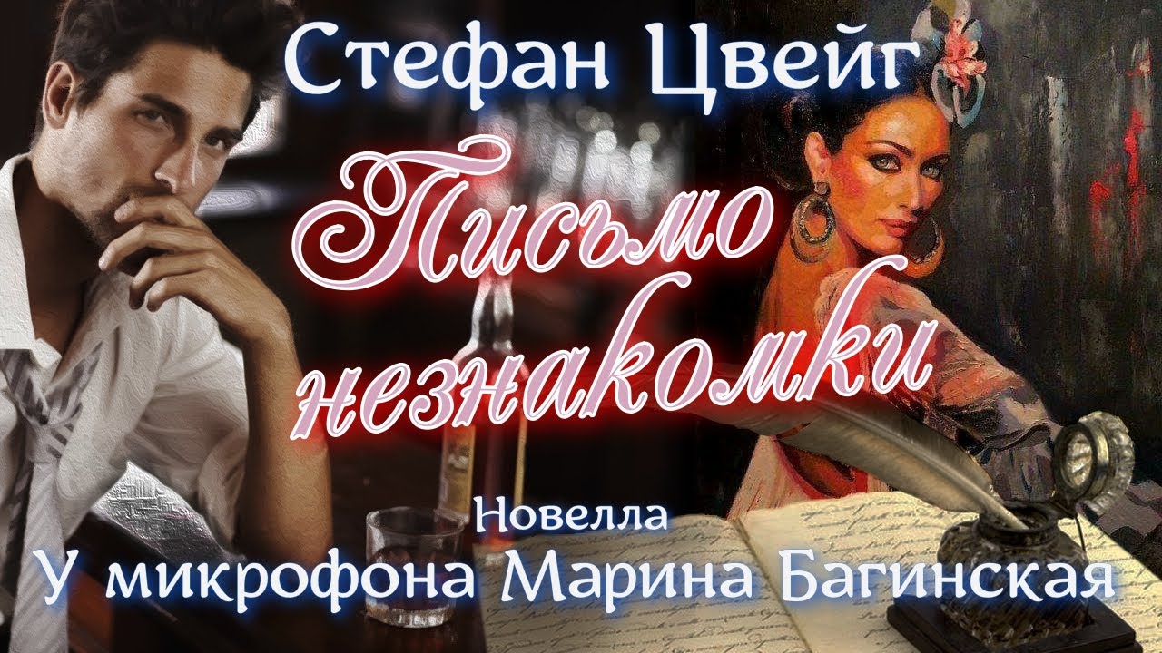 Аудиокнига Стефан Цвейг 