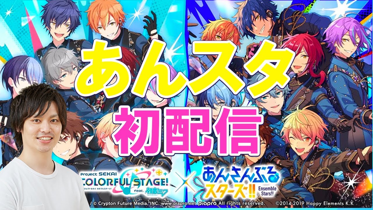 【超高難易度音ゲー？】プロセカコラボのあんスタを湯田Pが初配信 #1 【あんスタ/プロセカ/あんさんぶるスターズ！！Music】