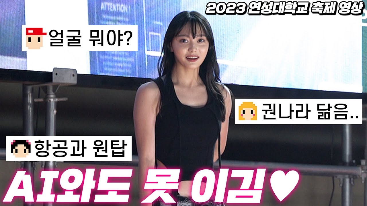 연예인 씹어먹는 일반인 등장?! 항공과 여대생의 미친 외모와 뉴진스의 hype boy까지?