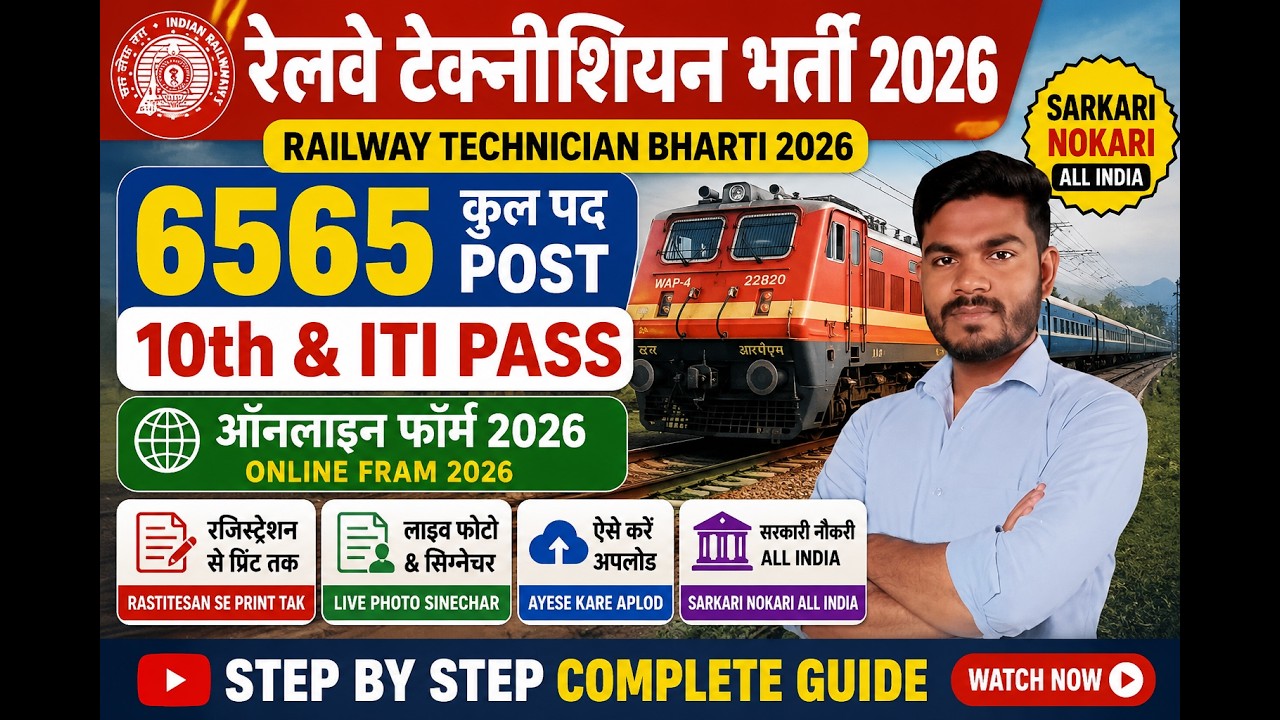 RRB Technician Bharti 2026 Online Form | Registration se Print Tak Full Guide | 10th/ITI Pass