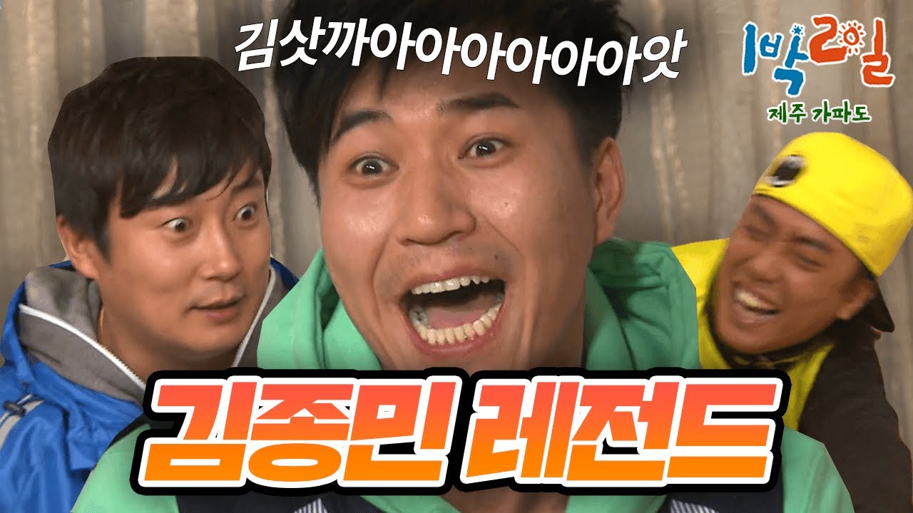 [밥친구 1박2일 시즌1]187화. 1박2일 까마귀(feat.김삿갓삿갓)를 아시나요? 혜자 리액션 은지원과 성대모사 달인 이수근이 만든 김종민 레전드🏆 | KBS 110410 방송