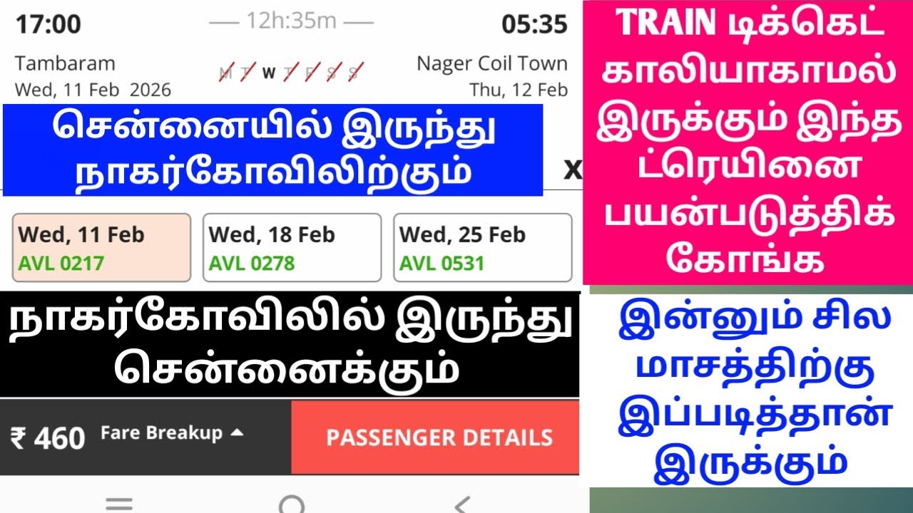 CHENNAI TO NAGERCOIL AND NAGERCOIL TO CHENNAI TRAIN TICKET ANY TIME AVAILABLE SHOWING TRAIN TAMIL