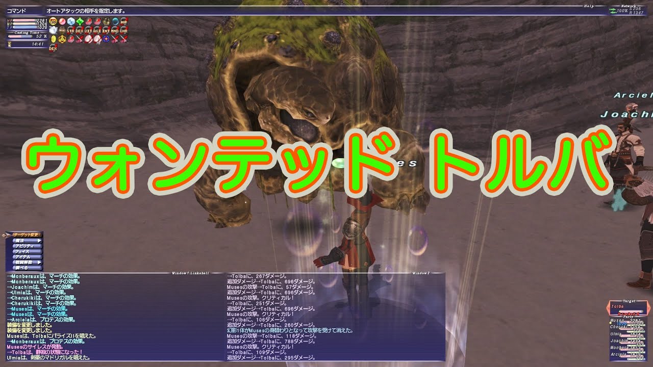 FF11 ウォンテッドCL135 トルバ 〜赤＋フェイスで簡単？攻略〜