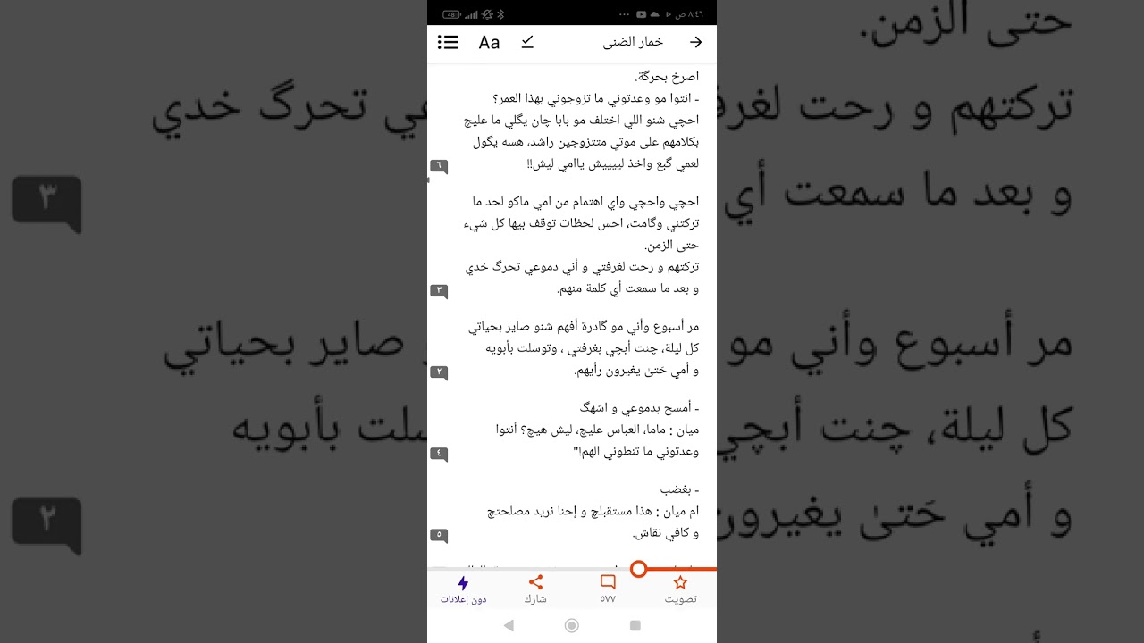 رواية خمار الضنى للكاتبة زهراء امجد البارت لاول♥️