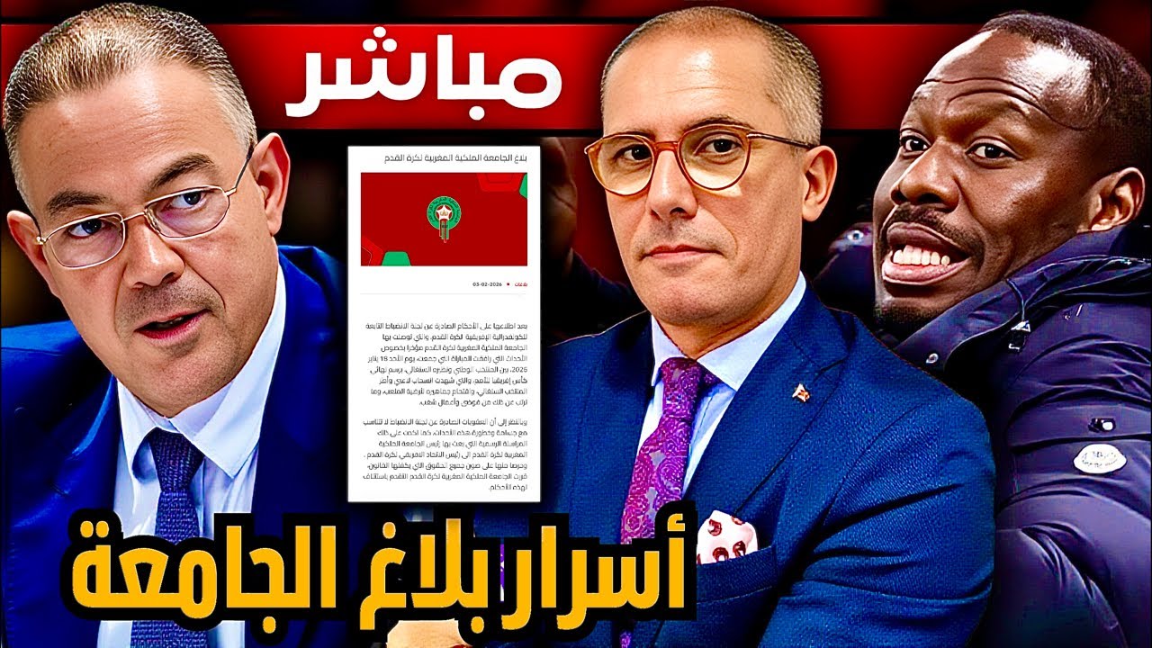 مباشر حصري | تفاصيل مثيرة حول بلاغ الجامعة الذي يزف خبر الطعن و إستئناف عقوبات الكاف.