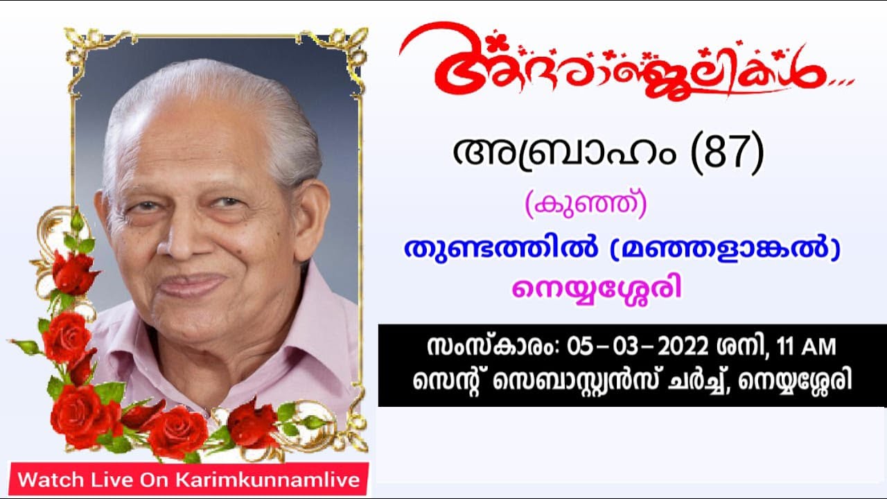 Funeral of  Abraham(87)  manjalankall  Neyyassery