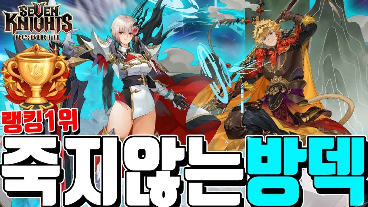 세븐나이츠 리버스 결투장🔥팔라누스&손오공 방덱!! 랭킹1위 악세주의! 추천덱 장비세팅 덱조합 스킬순서 전체공개! Seven Knights ReBirth