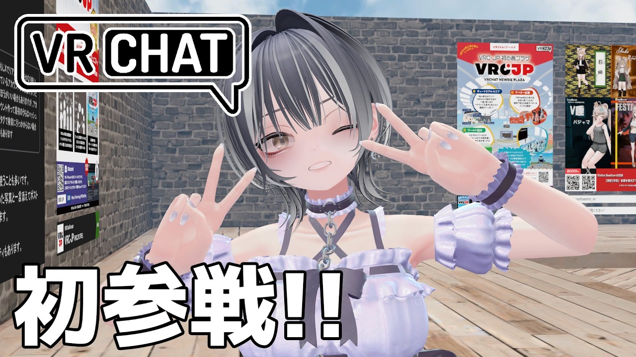 【VRchat参加型】リスナーと行く初めてのVRC!! 【ぱうる】