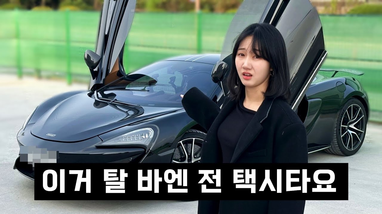 페라리 샀어야지 오빠