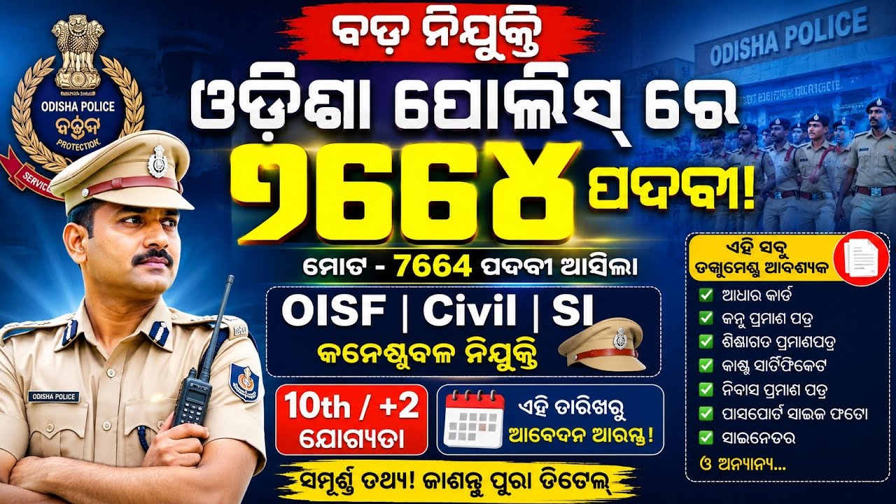 Odisha police oisf recruitment 2026|District constable vacancy online apply|10 th pass  govt jobs 