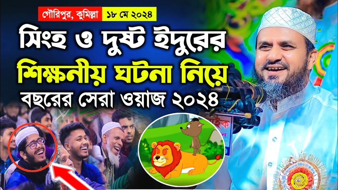 গৌরিপুর মাদরাসার মাহফিলে মোশতাক ফয়েজী ওয়াজ ২০২৪ | Mostak Foyezi Waz 2024 | Karimia Media