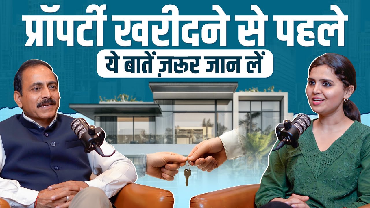 प्रॉपर्टी खरीदने से पहले ये बातें ज़रूर जान लें | RERA | Realestate