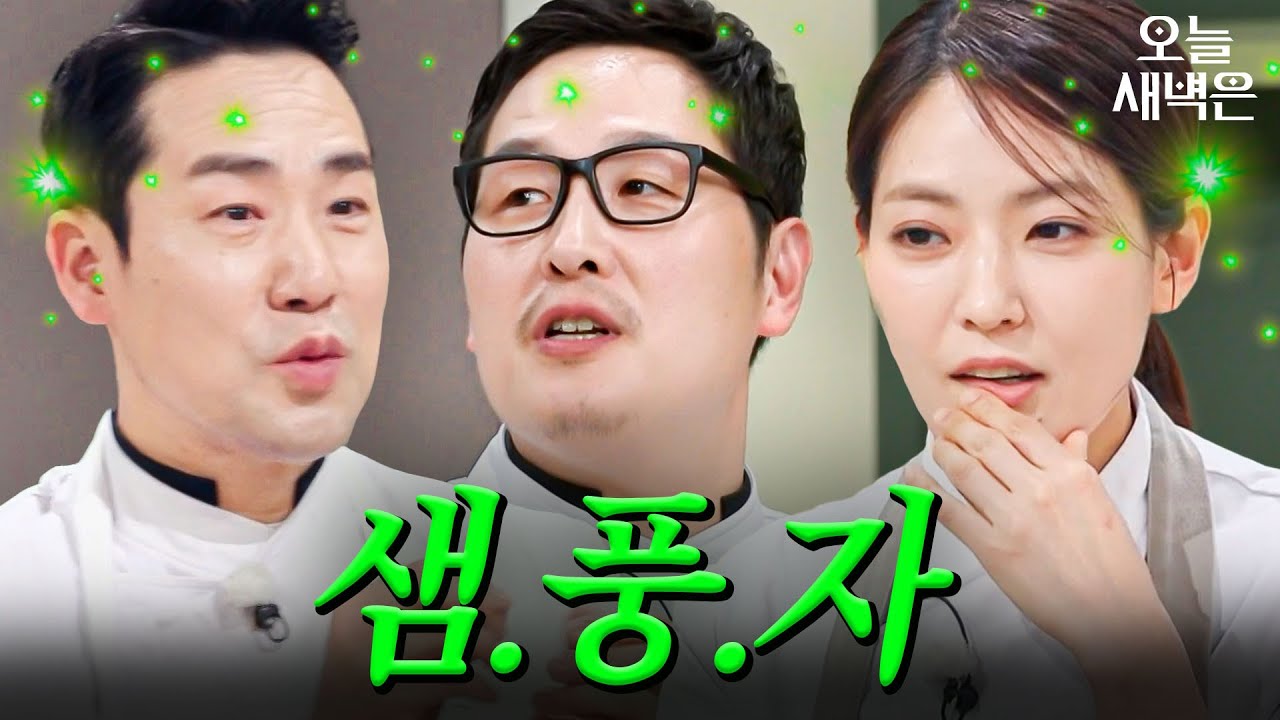조리계의 효리수 노리는(?) 신흥 유닛 냉부 샘풍자 활약상💦｜냉장고를 부탁해｜JTBC 260215 방송 외