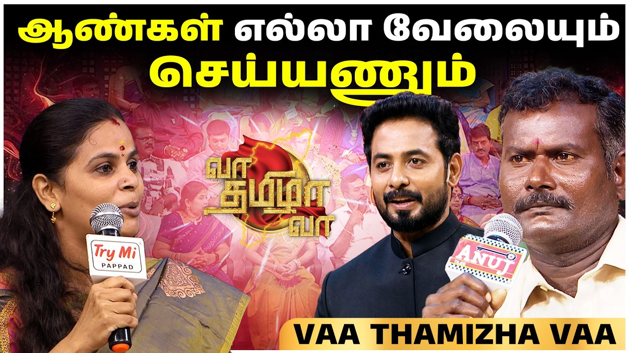 Women's Day Special..!❤️ | அம்மாவின் ஆசையை நிறைவேற்றிய மகள் 😍 | Vaa Thamizha Vaa | Cheers Network