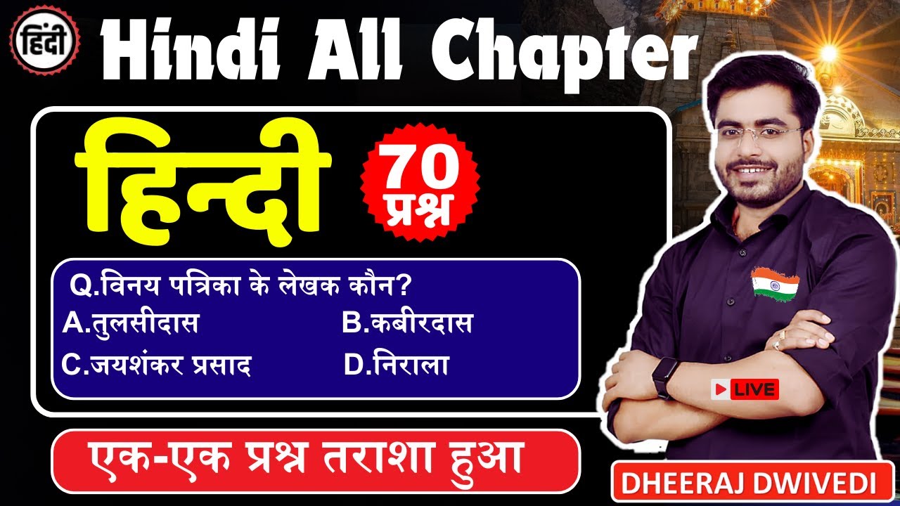 Hindi 70 Most IMPORTANT MCQ 🔴 Hindi Test live mock test Live test hindi live test by dheeraj sir