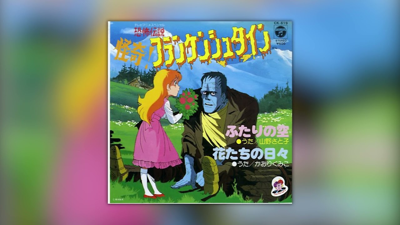 Kaiki ! Frankenstein - Futari no Sora