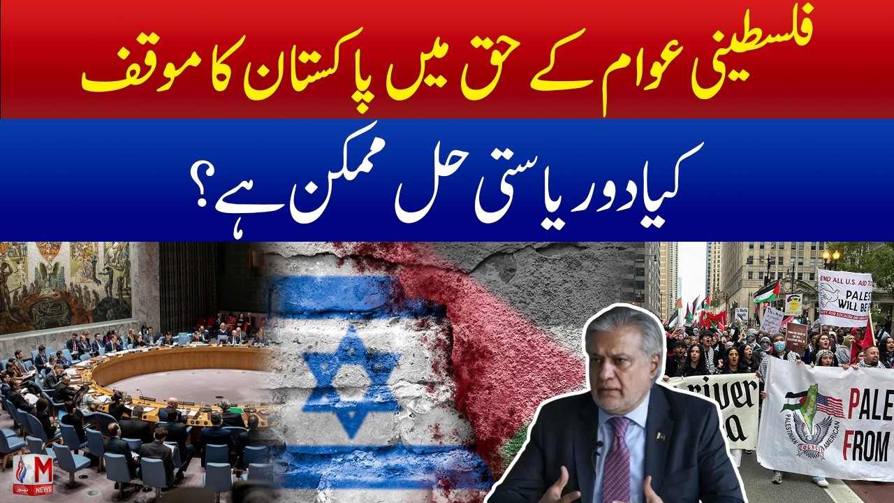 Pakistan at UN: “No Peace Without Justice” | What’s Next for Palestine? | M News