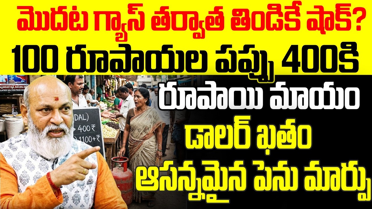 గ్యాస్ ఖతం.. రాబోయే మహా సంక్షోభం ఇదేనా? | LPG Gas Shortage In India 2026