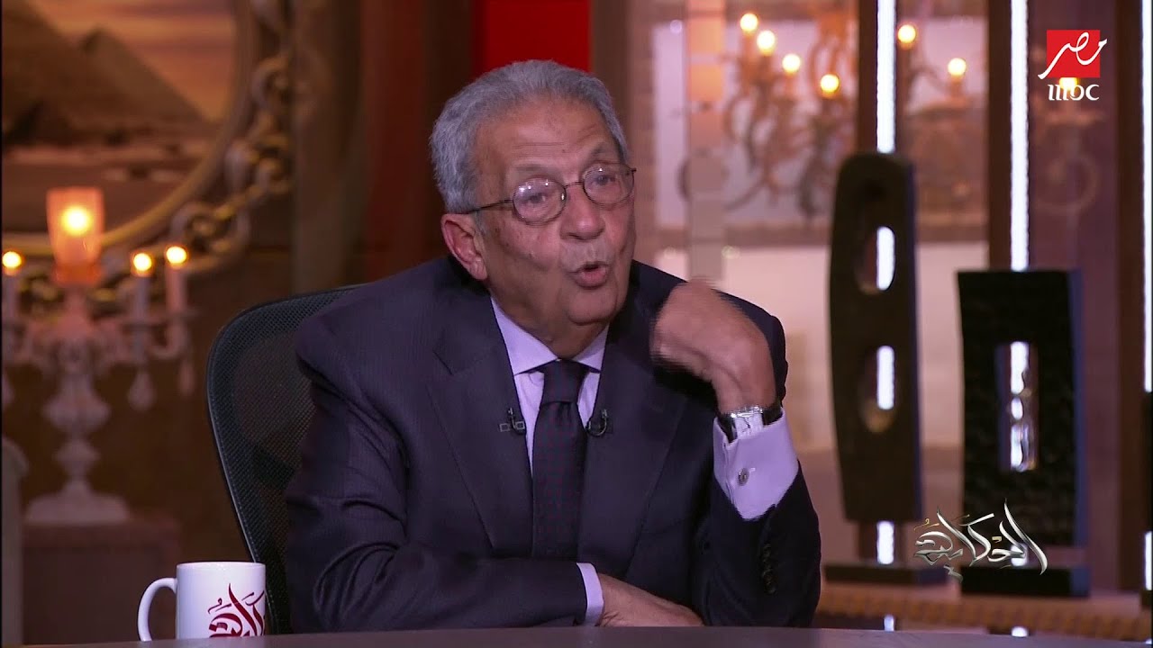 عمرو موسى يحكي موقف مع داوود أوغلو وزير خارجية تركيا .. أوقف الطائرة حتى ينهي الحديث معي