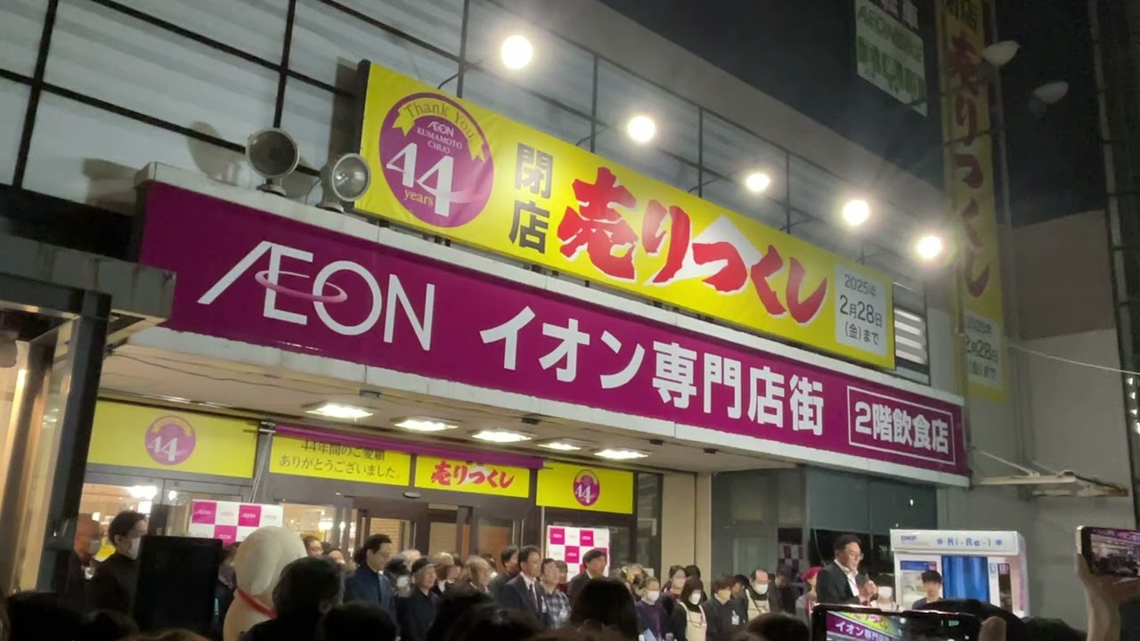 【さようなら大江のダイエー】イオン熊本中央店　閉店セレモニー