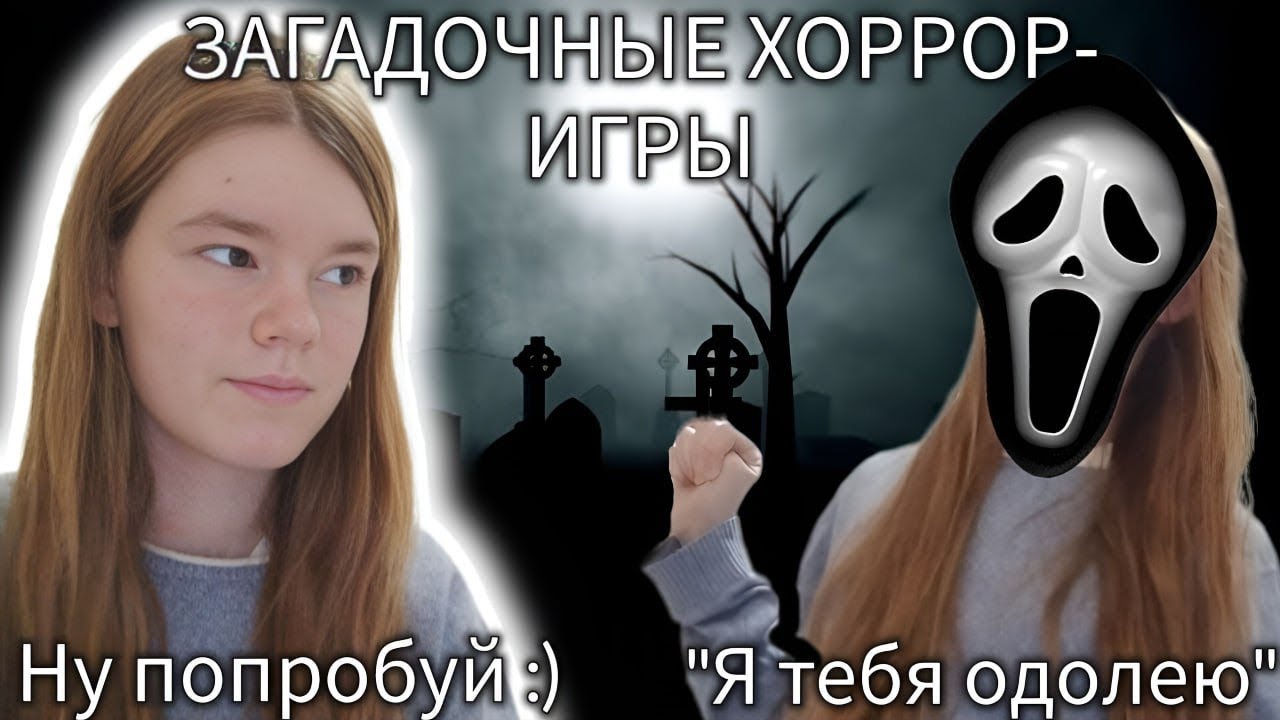 СТРАШНЫЕ ЗАГАДОЧНЫЕ ХОРРОРЫ В РОБЛОКСЕ  ☠️ *нет* 😛
