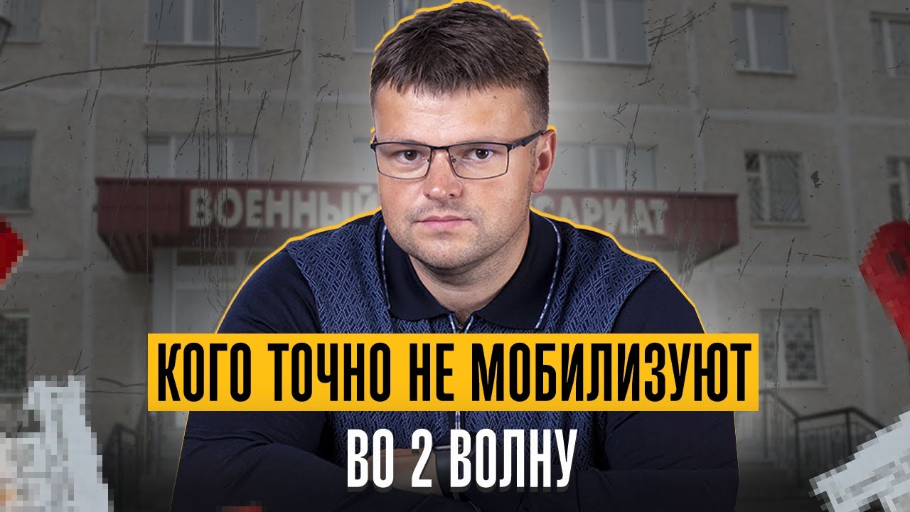 Кого точно не мобилизуют во 2 волну