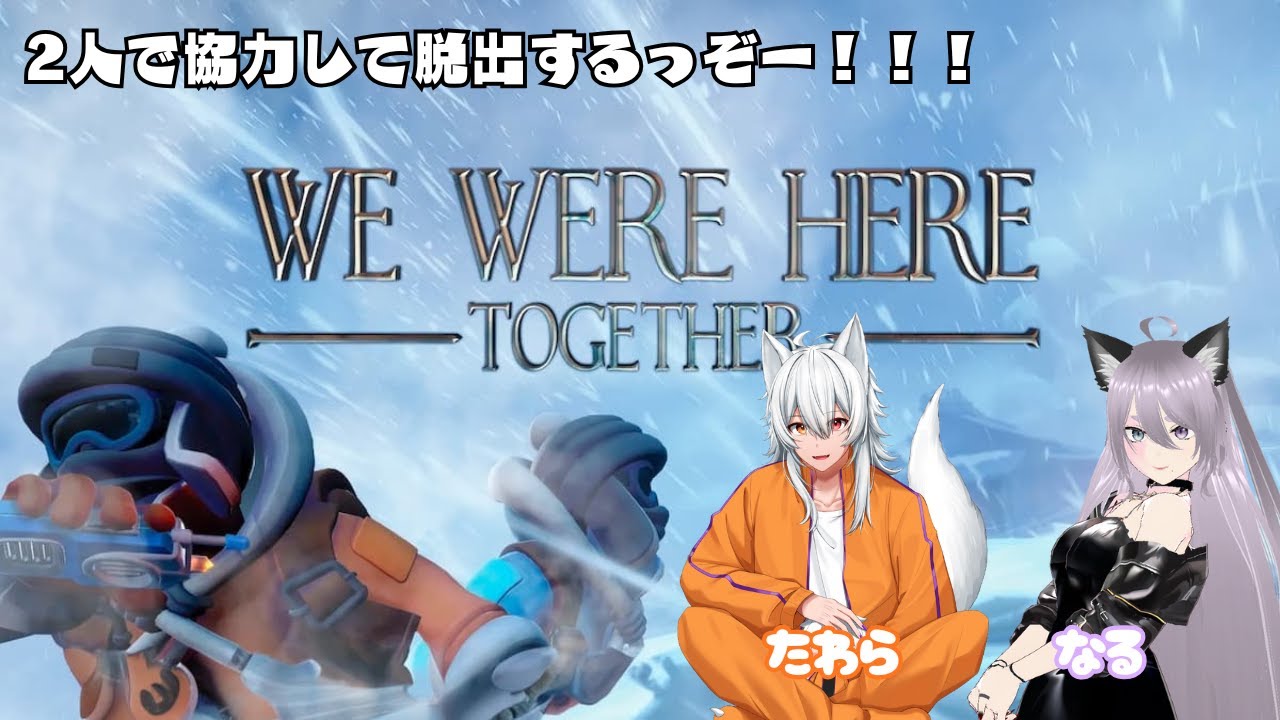 2人で協力して脱出します【We Were Here Together】