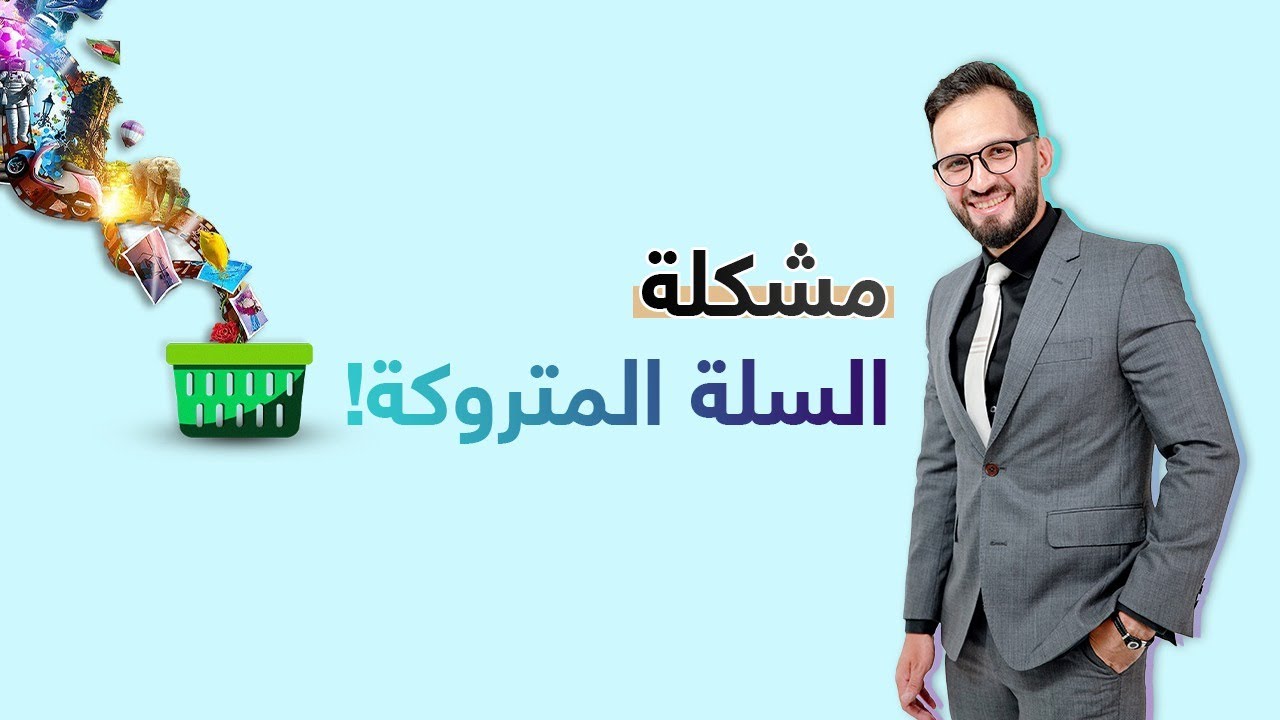 افضل حل للسلات المتروكة 🤑