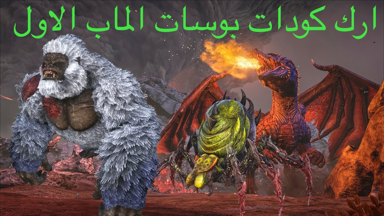 ark ارك كيف ترسبن البوسات والكودات حقتهم
