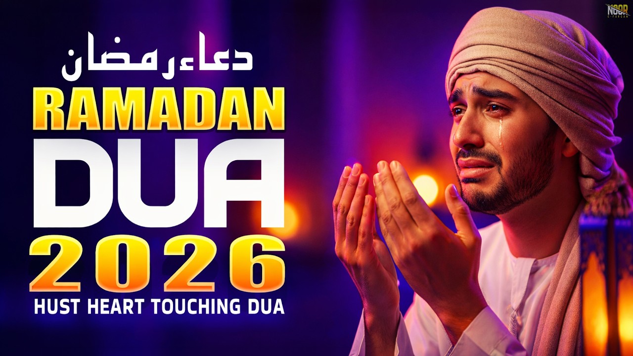 Very Very Beautiful Ramadan DUA 2026 Listen Everyday | Heart Melting Ramadan Dua | #ramadan2026