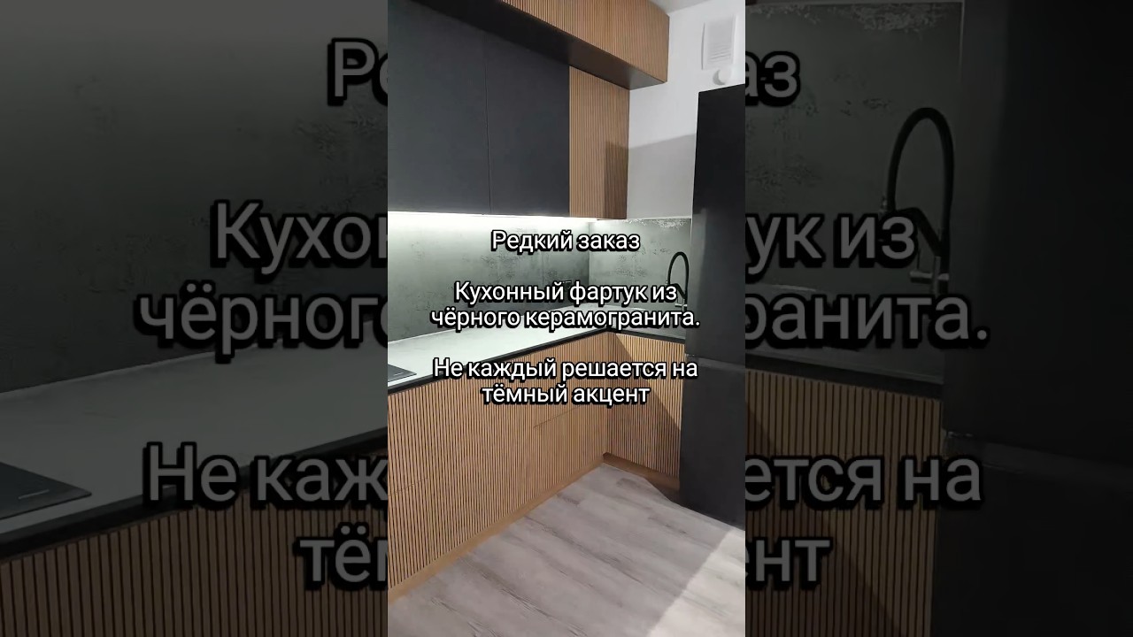 Кухонный фартук из чёрного керамогранита  Axion NT Ceramic #плиточникспб #фартукизкерамогранита