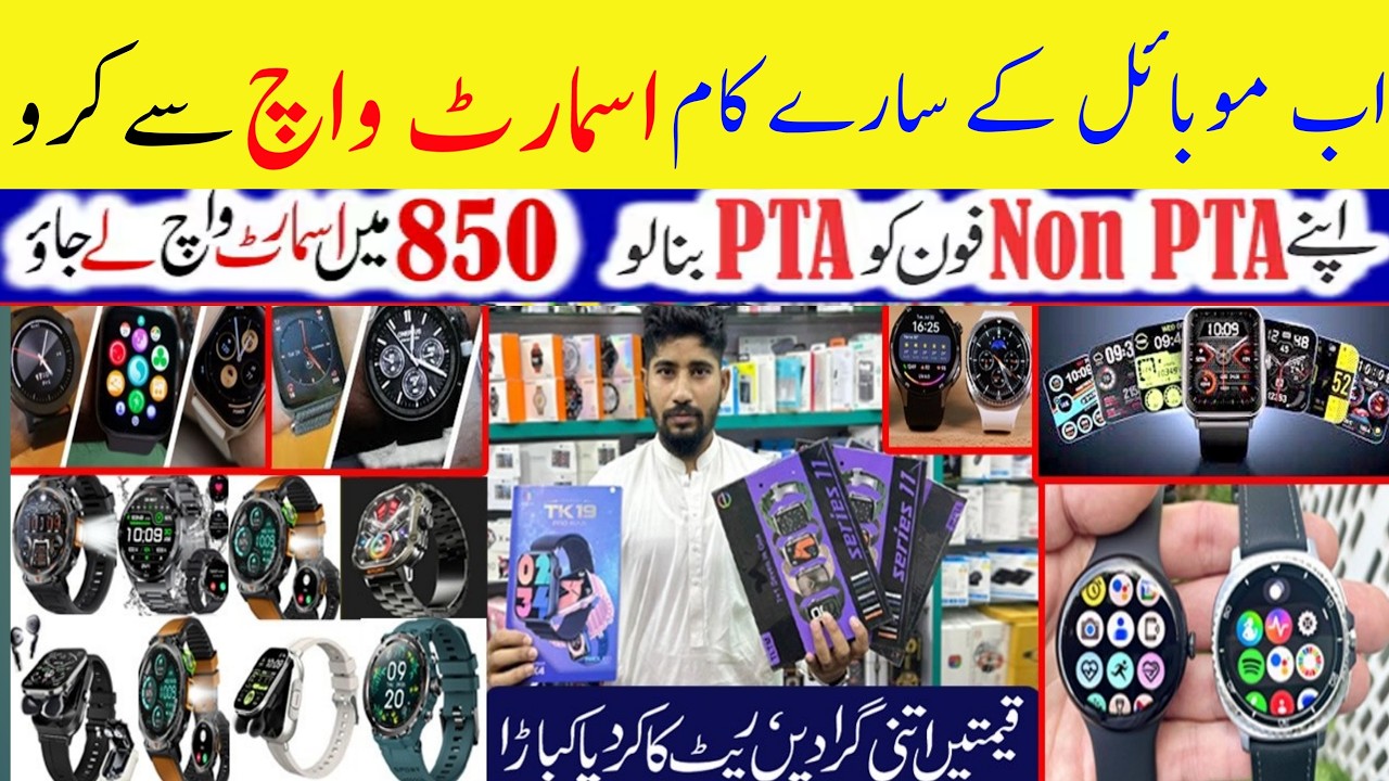 Mr Gadget Start City Mall Sadar Karachi | Smart Watch Market Karachi | Smart Watch Wholesale Gadgets