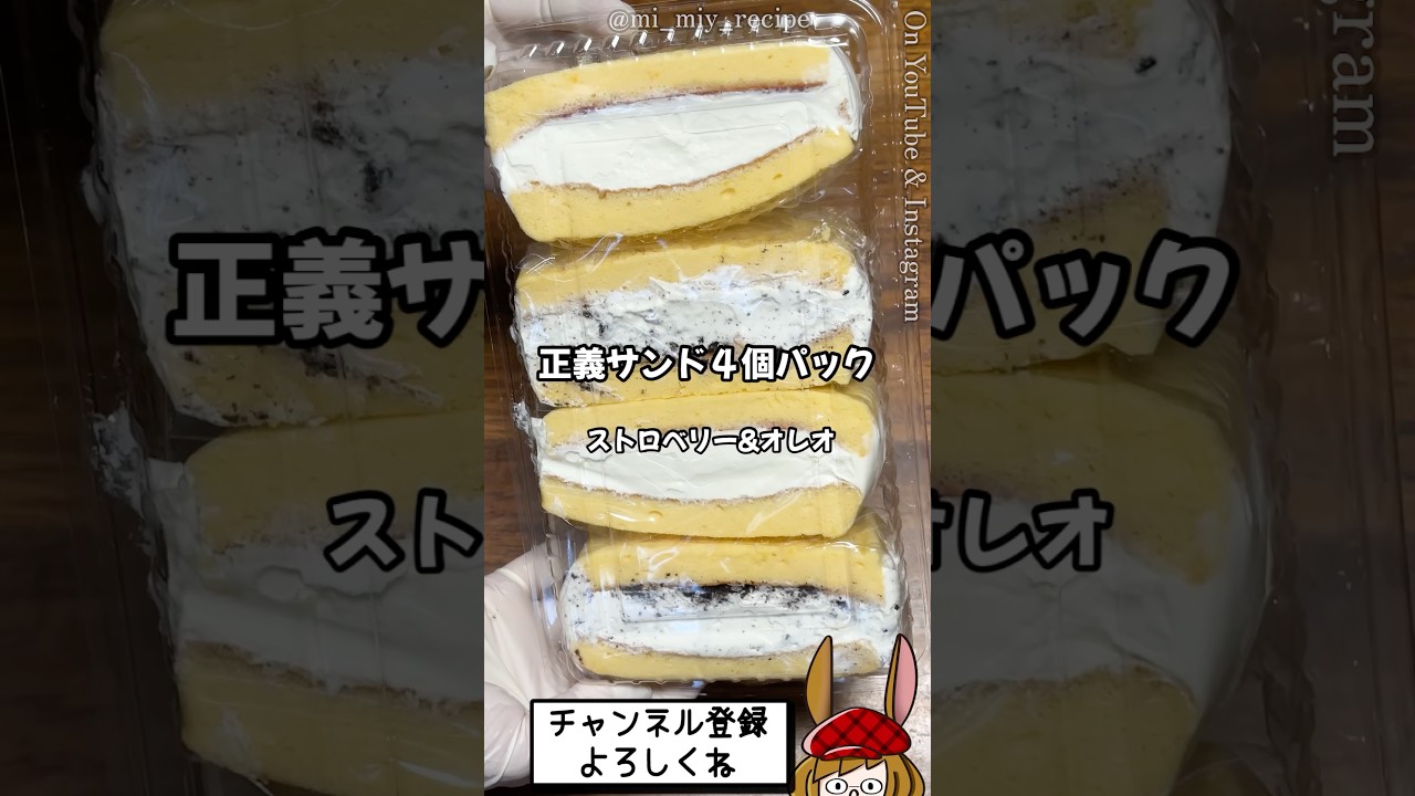 生クリームは正義！美味しさ300％サンド編！