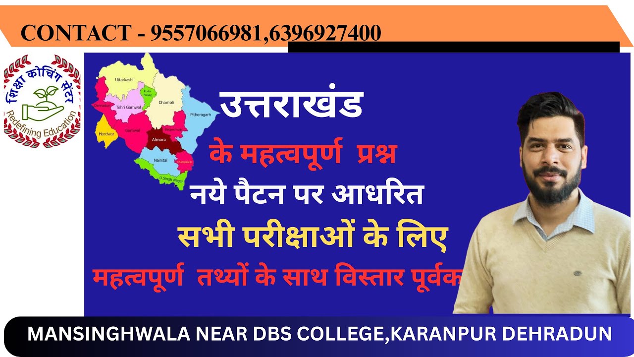 उत्तराखंड  mcq for uksssc कनिष्ठ सहायक uk si BY gaurav  sir #uksssc