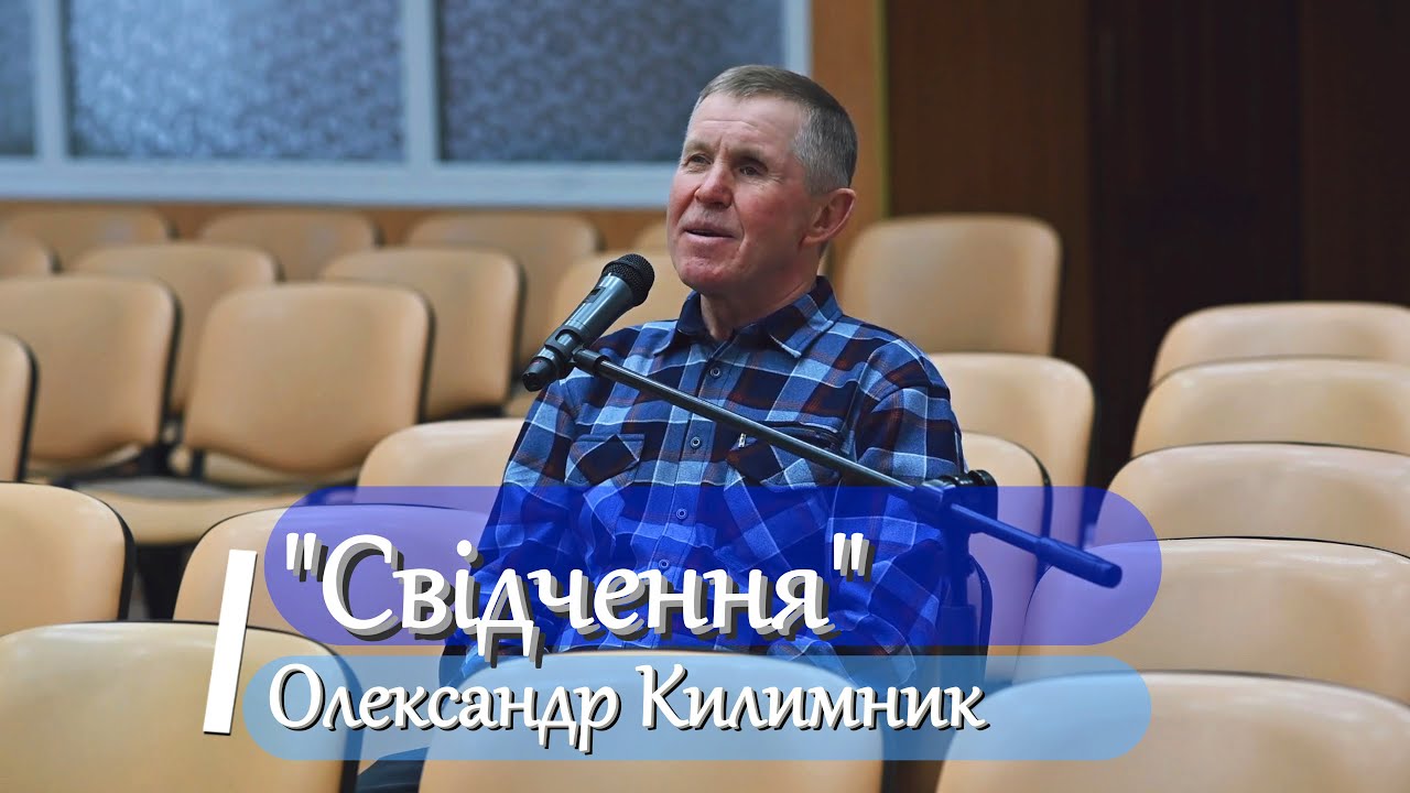 Олександр Килимник - 