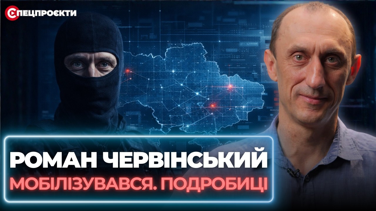 РОМАН ЧЕРВІНСЬКИЙ МОБІЛІЗУВАВСЯ: служба, суди і внутрішній фронт