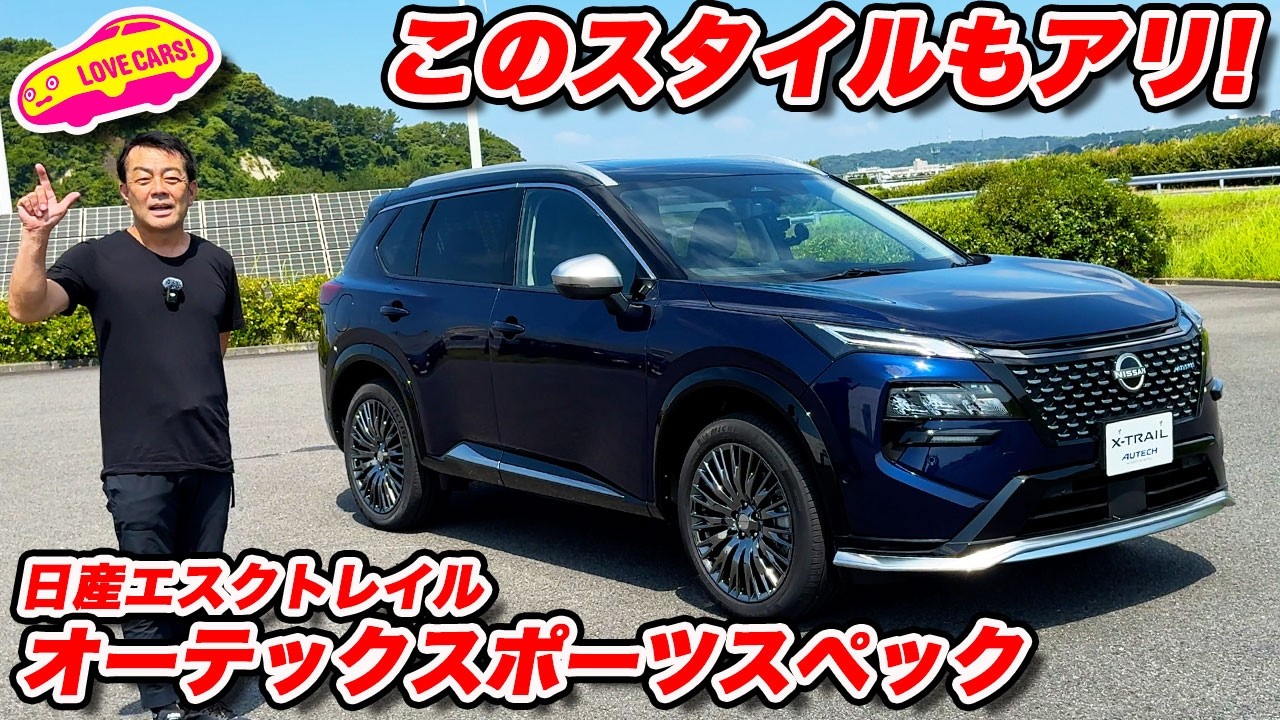 【これも魅力】日産 エクストレイル オーテック スポーツスペックを内外装徹底チェック！【湘南カスタム】