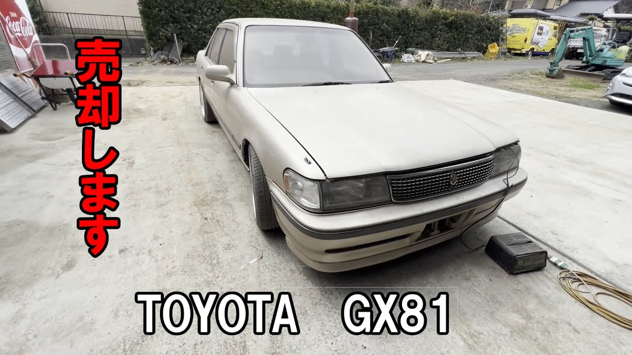 GX81　ハイソカー　　少しマニアックな車　　　売れました