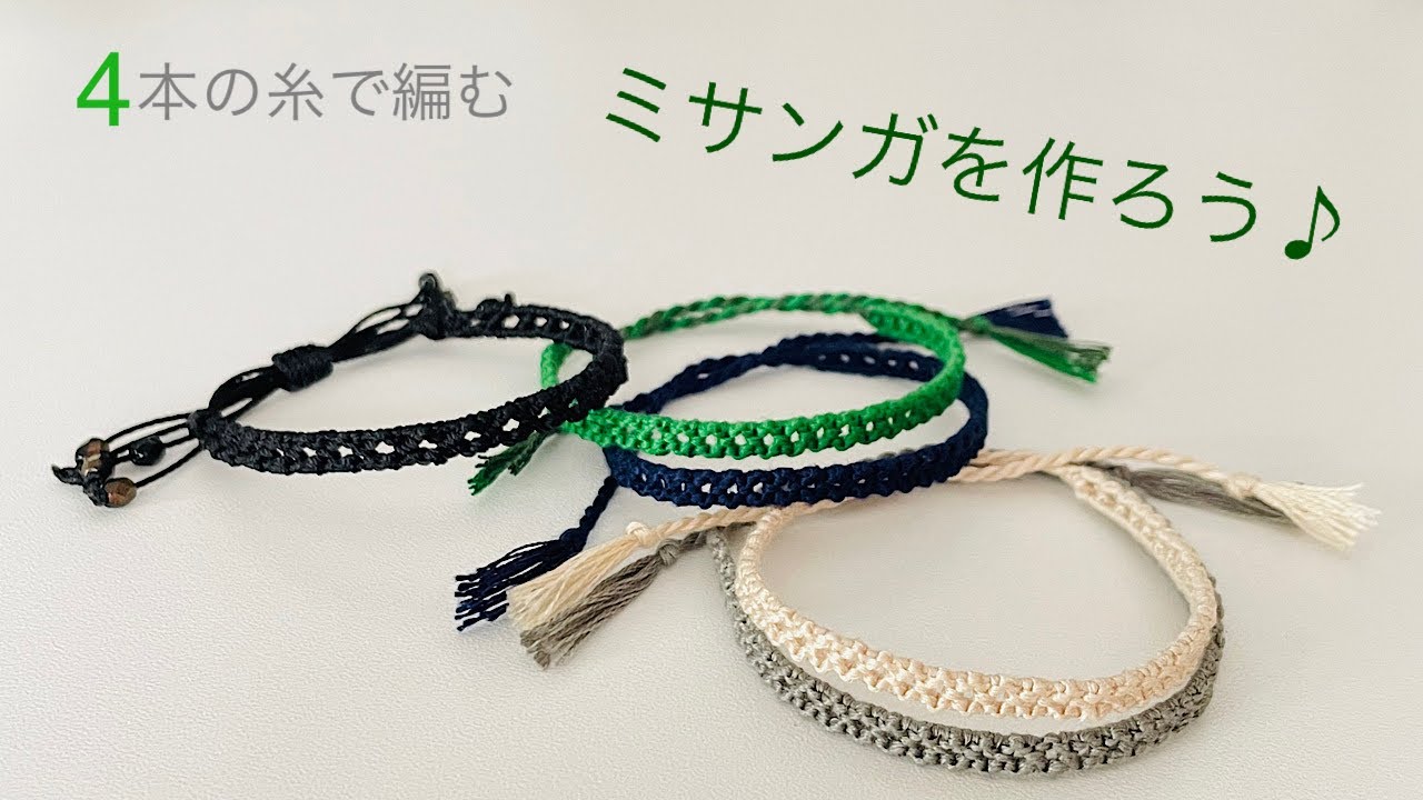 簡単 ミサンガの作り方♪ 【4本】の糸で編む細いミサンガ| Easy & Cute Bracelet Tutorial With 4 Strings | with English Subtitles