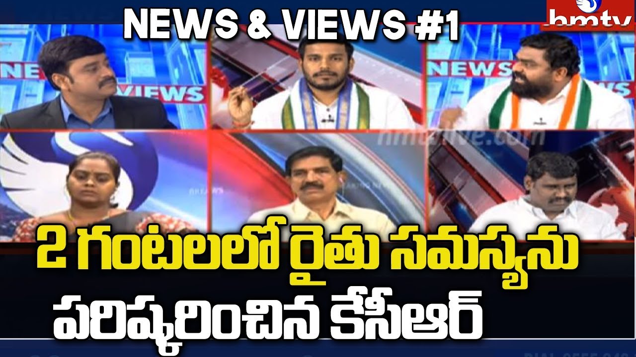 Debate On KCR Directly Solves Farmer Problem | News & Views #1 | hmtv