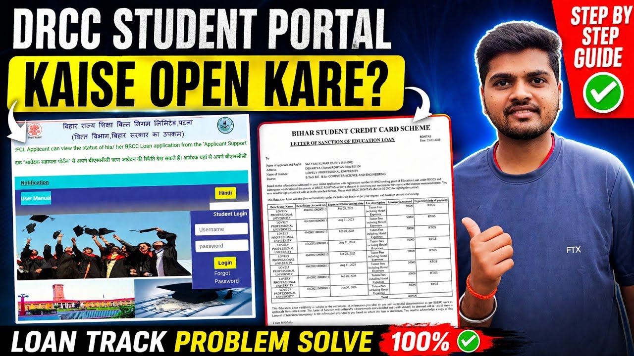 DRCC Student Portal Kaise Open Kare? | Loan Track Problem Solve 100% ✅ (Step by Step Guide)