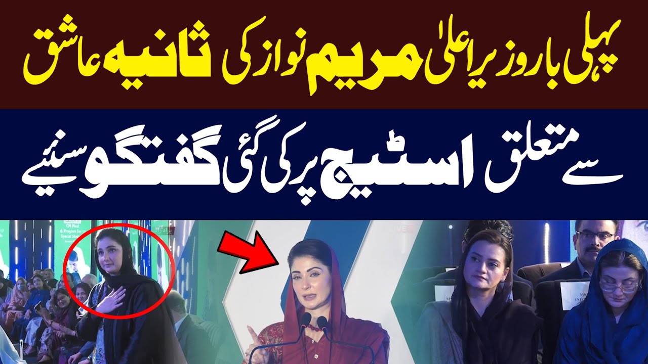 Sania Ashiq Gets Emotional | Listen In Which Words Punjab CM praises Sania Ashiq | Hum News