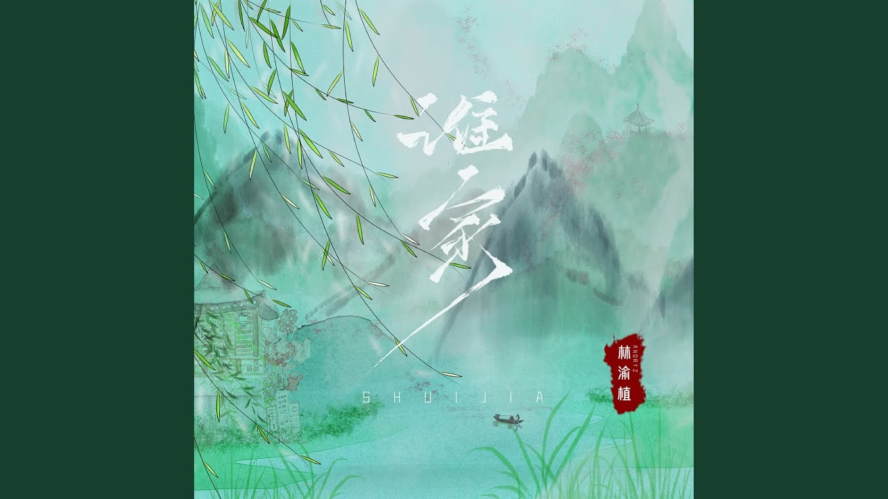 谁家