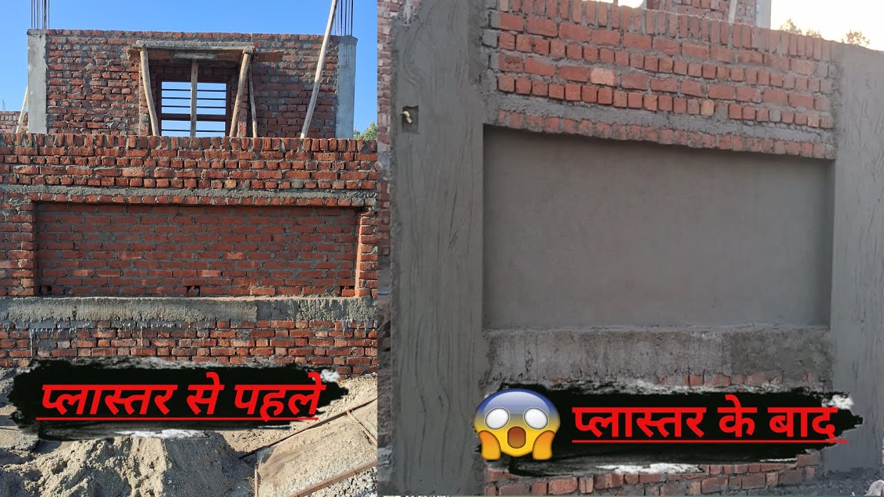 Makan ke front side mein boundary Mein plasterमकान के सामने की तरफ बाउंड्री में प्लास्टर#vlog 