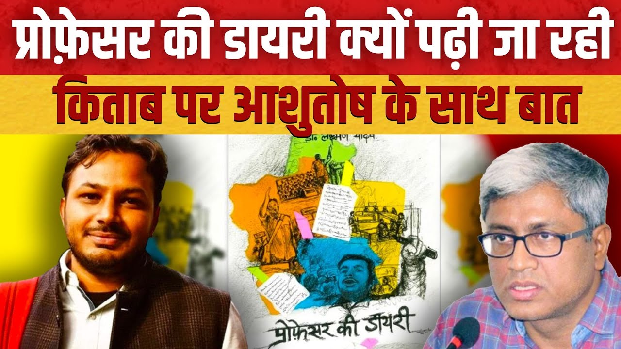 Professor Ki Diary लगभग दो महीने में 40000 बिकी | क्या है ख़ास, क्यों पढ़ रहे लोग | Dr. Laxman Yadav
