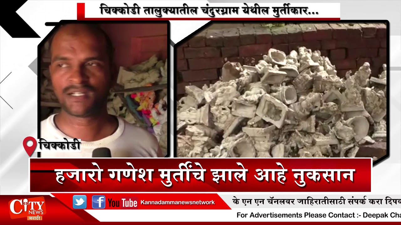 Due to heavy rain & flooding ganesh idols damaged in chikodi