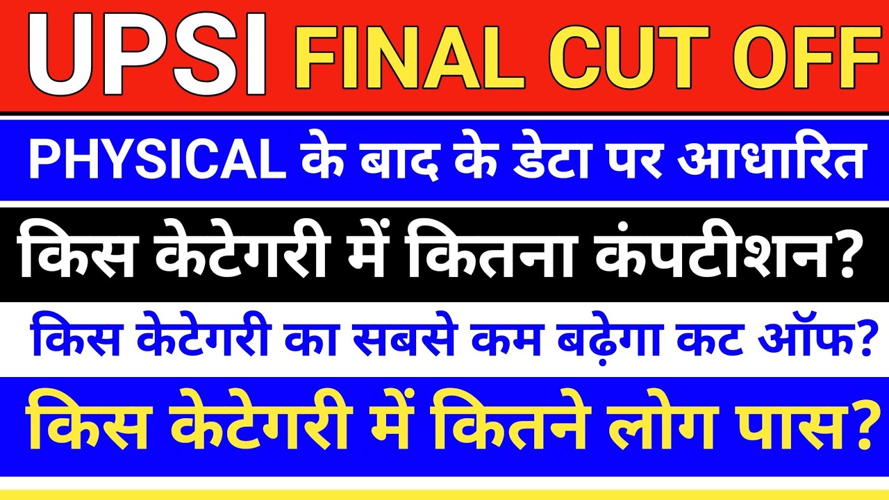Upsi final cut off 2026 || upsi cut off after physical || upsi 2026 final cut off