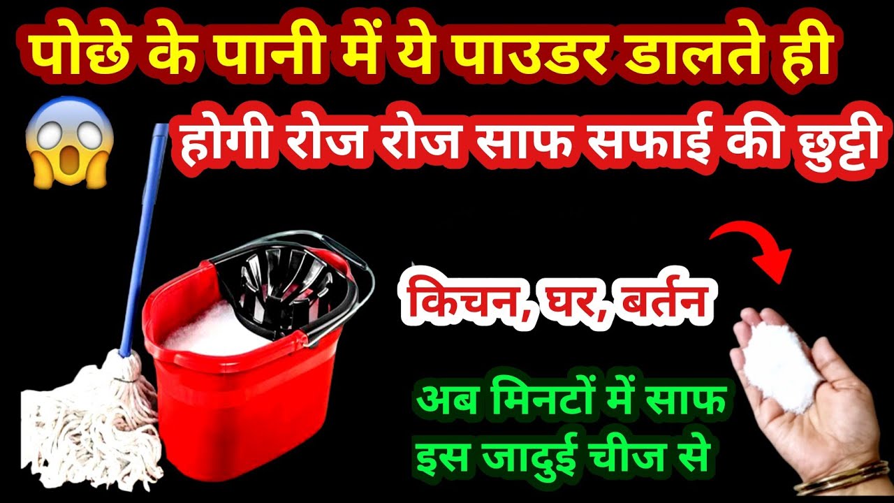 बर्तन धोने और मार्बल ,टाइल्स साफ करने के अनोखे जुगाड़ 😱 kitchen tips| cleaning tips| money saving tip